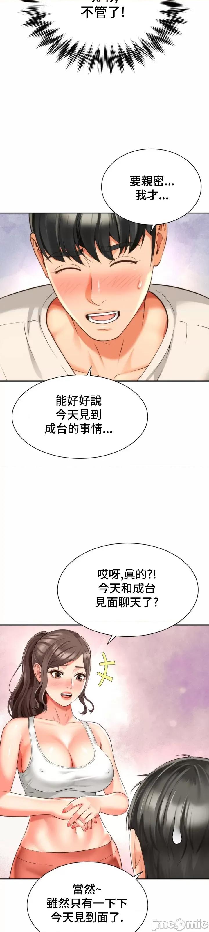 朋友妈妈做朋友 和朋友妈妈做朋友 8 第21页