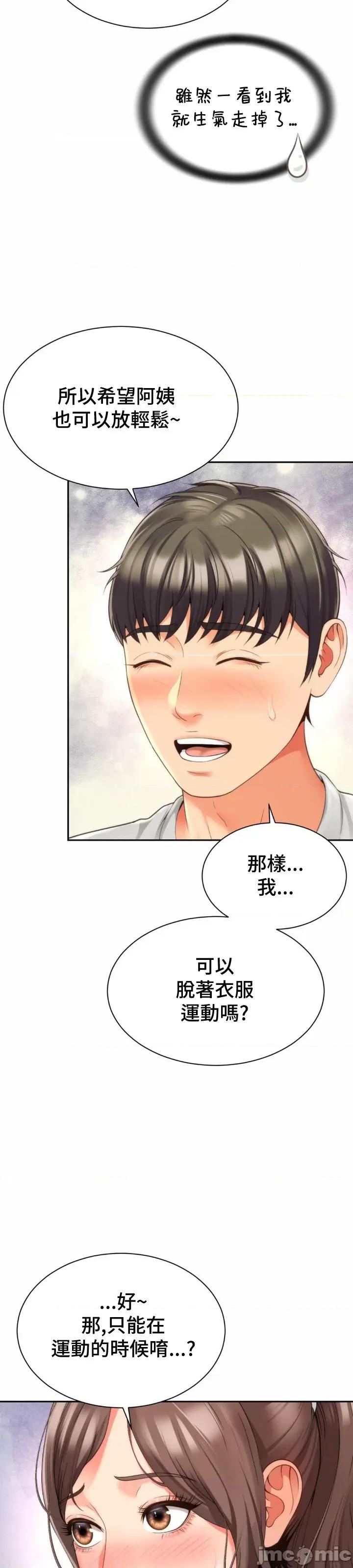 朋友妈妈做朋友 和朋友妈妈做朋友 8 第22页