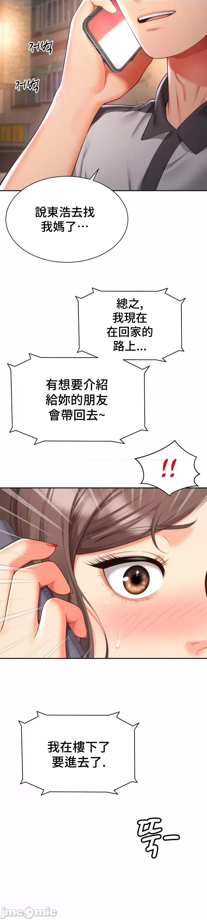 朋友妈妈做朋友 和朋友妈妈做朋友9 第13页