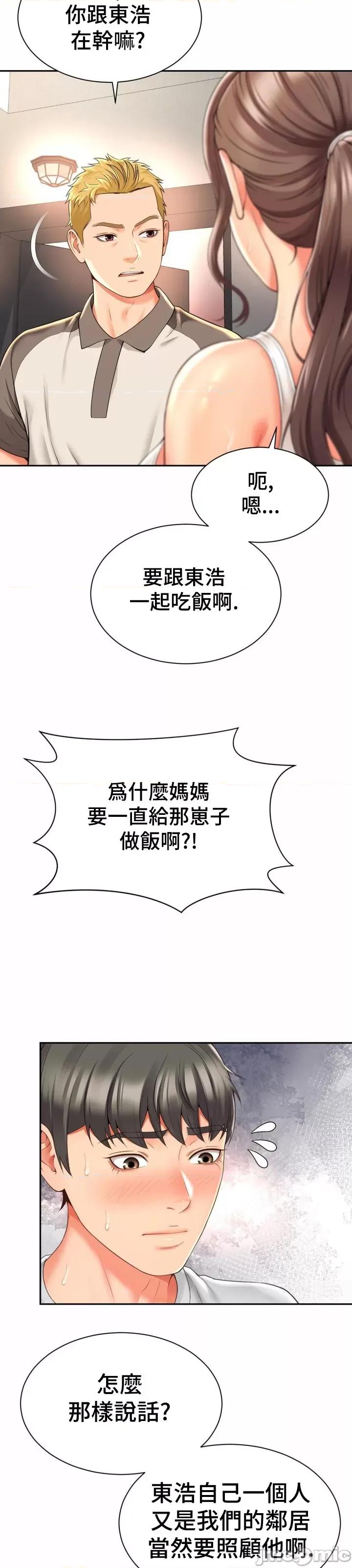 朋友妈妈做朋友 和朋友妈妈做朋友9 第18页