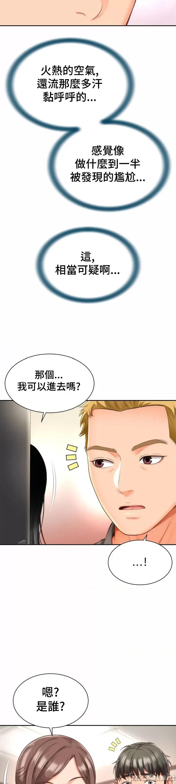 朋友妈妈做朋友 和朋友妈妈做朋友9 第22页