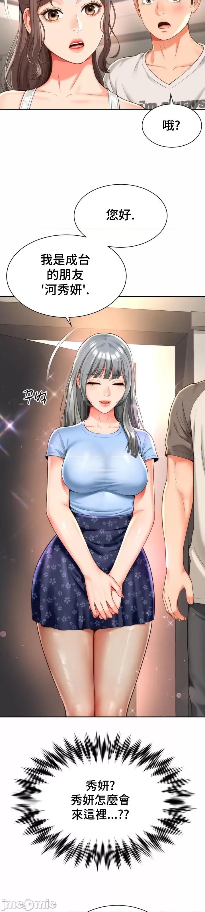 朋友妈妈做朋友 和朋友妈妈做朋友9 第23页