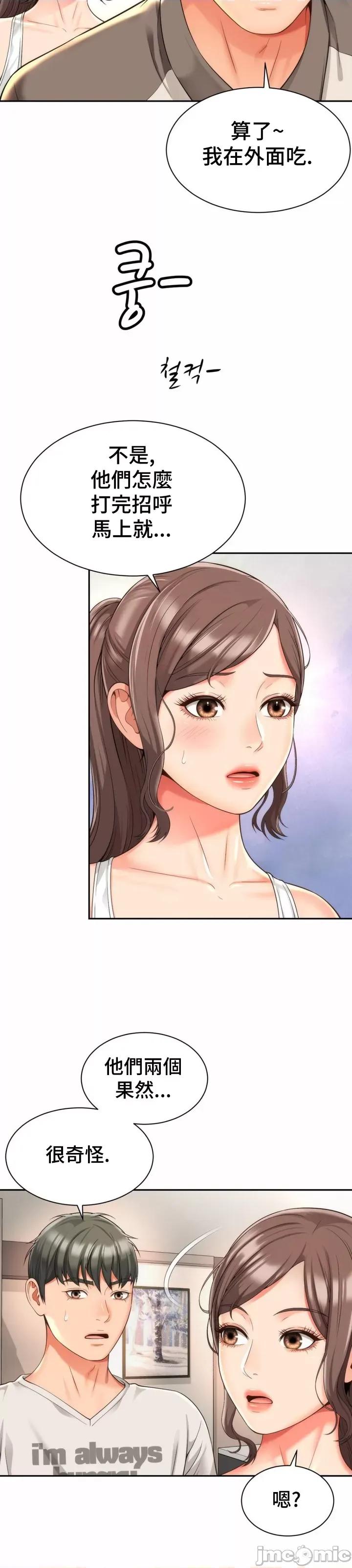 朋友妈妈做朋友 和朋友妈妈做朋友9 第30页