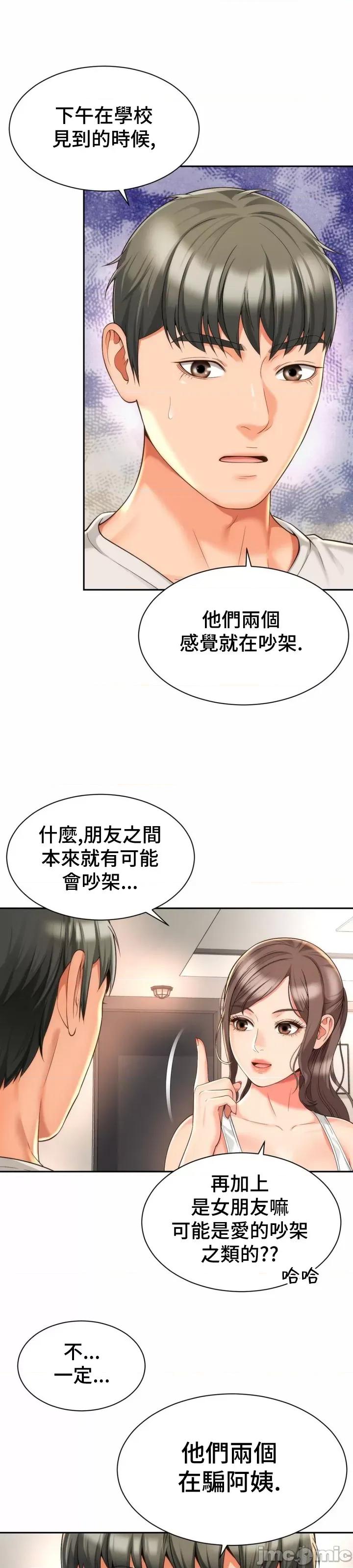 朋友妈妈做朋友 和朋友妈妈做朋友9 第31页