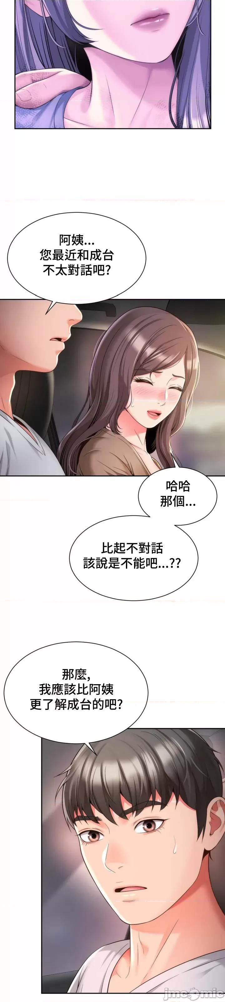 朋友妈妈做朋友 和朋友妈妈做朋友9 第38页