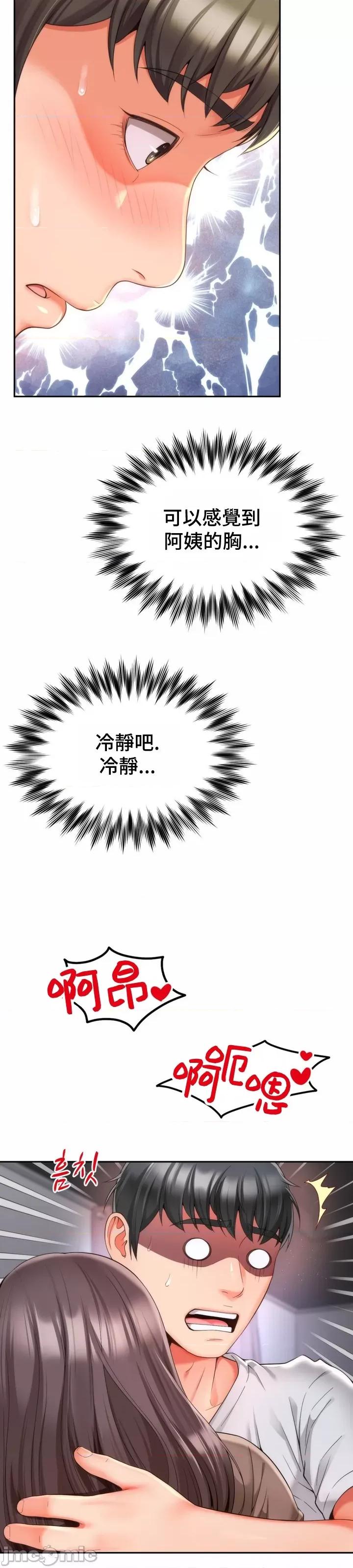 朋友妈妈做朋友 和朋友妈妈做朋友10 第34页