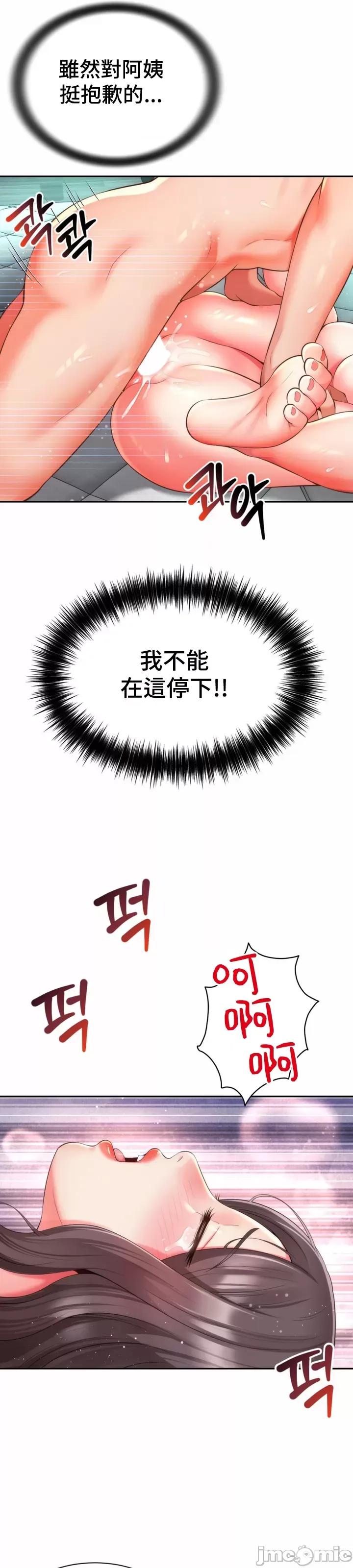 朋友妈妈做朋友 和朋友妈妈做朋友12 第28页