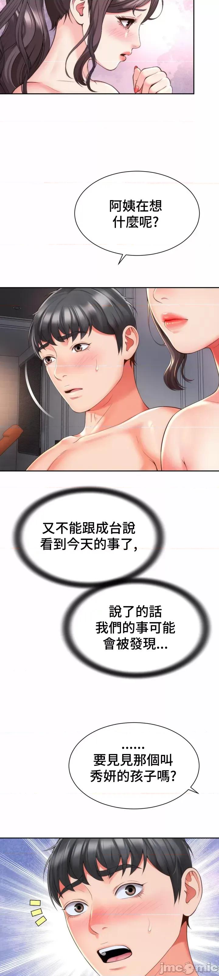 朋友妈妈做朋友 和朋友妈妈做朋友14 第34页