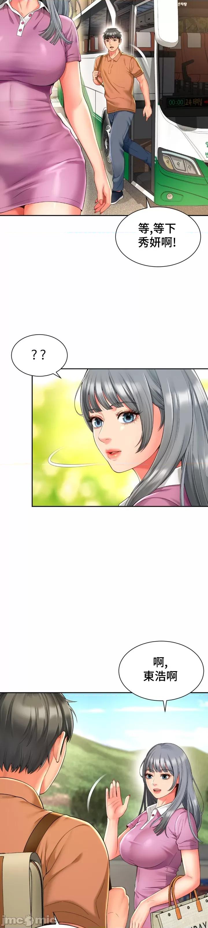 朋友妈妈做朋友 和朋友妈妈做朋友15 第11页