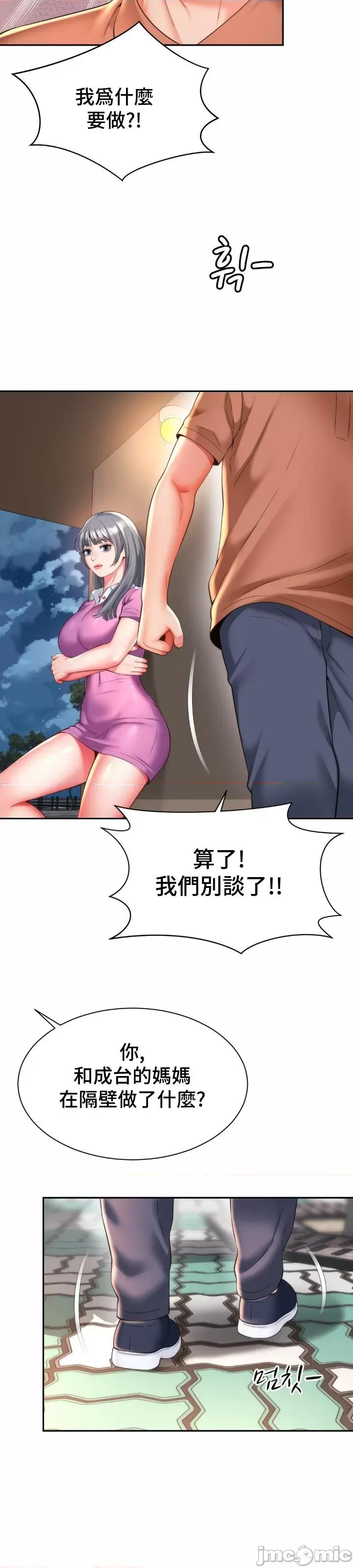 朋友妈妈做朋友 和朋友妈妈做朋友15 第29页