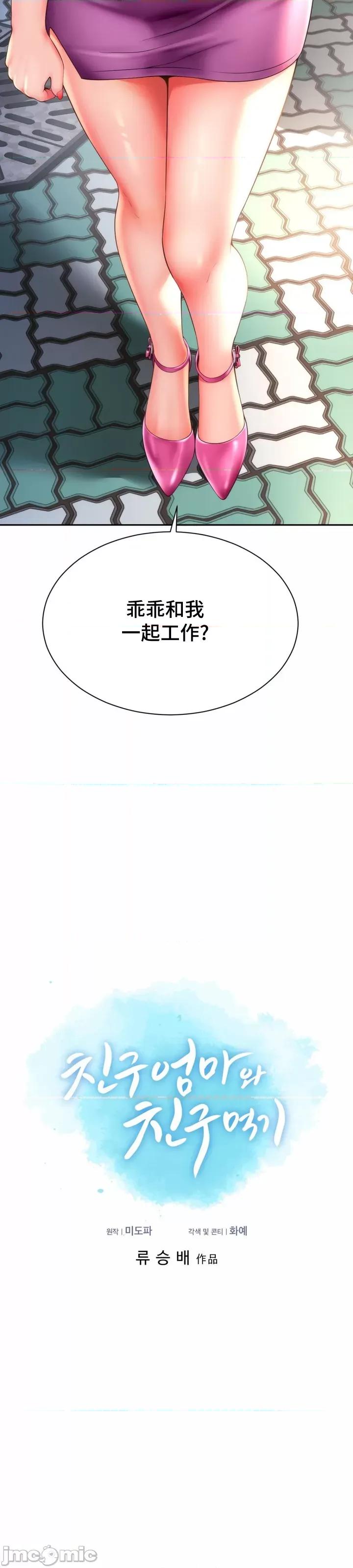 朋友妈妈做朋友 和朋友妈妈做朋友16 第2页