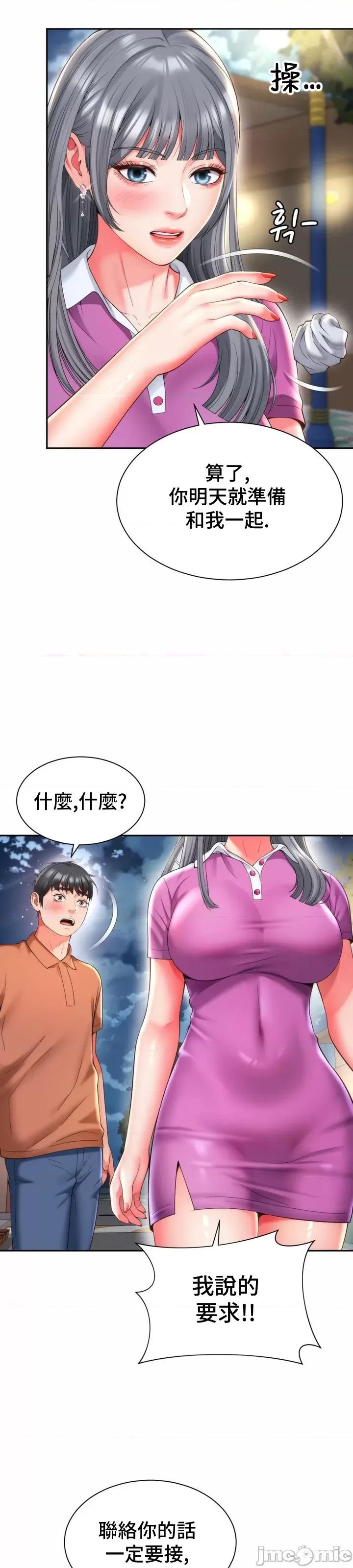 朋友妈妈做朋友 和朋友妈妈做朋友16 第29页
