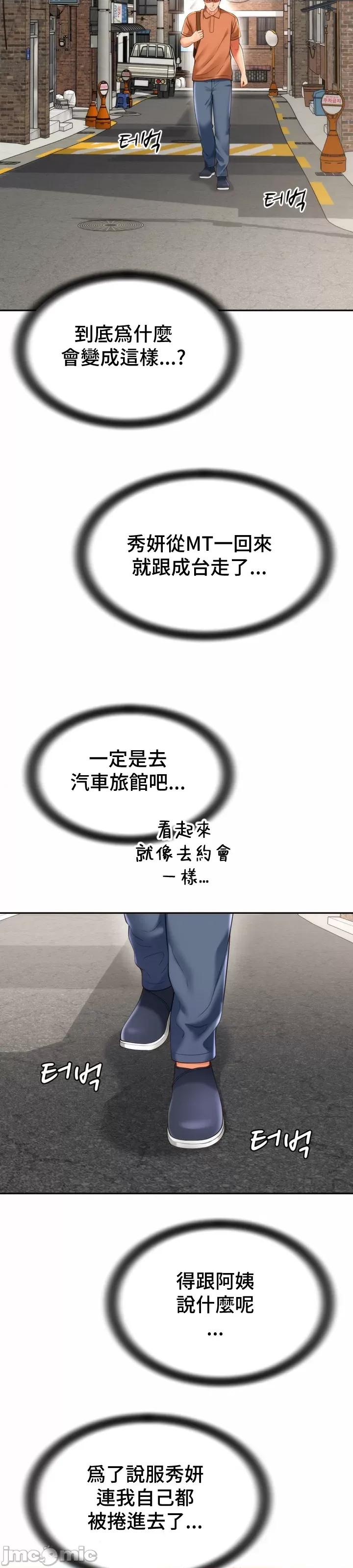 朋友妈妈做朋友 和朋友妈妈做朋友16 第32页