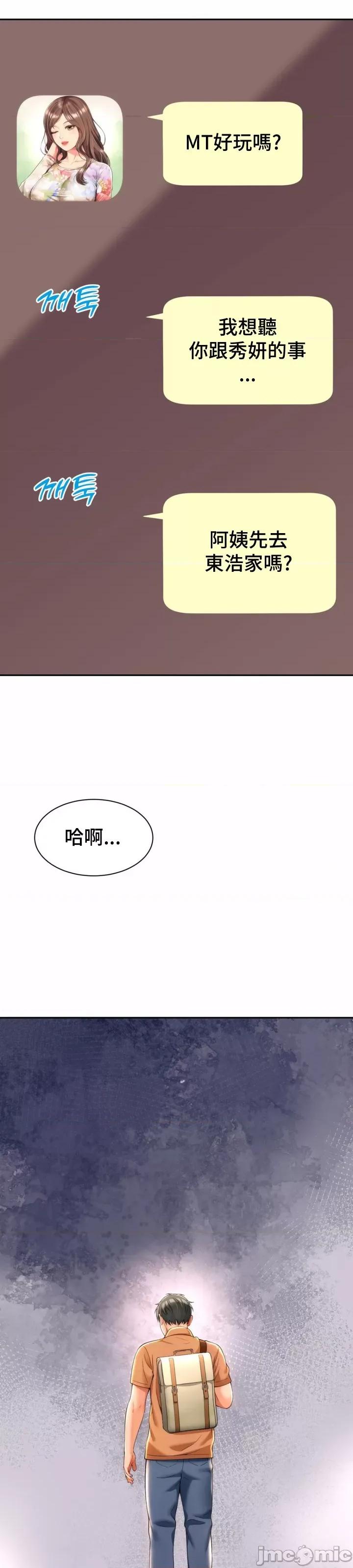 朋友妈妈做朋友 和朋友妈妈做朋友16 第34页