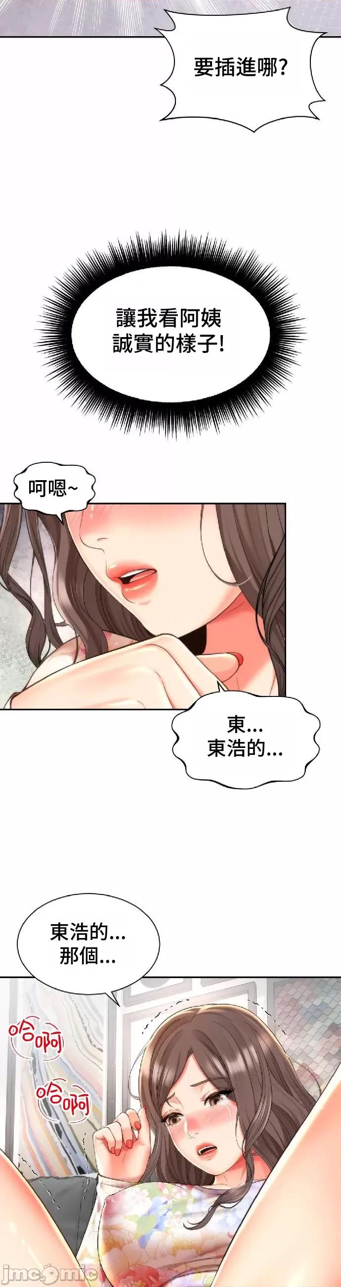 朋友妈妈做朋友 和朋友妈妈做朋友17 第24页