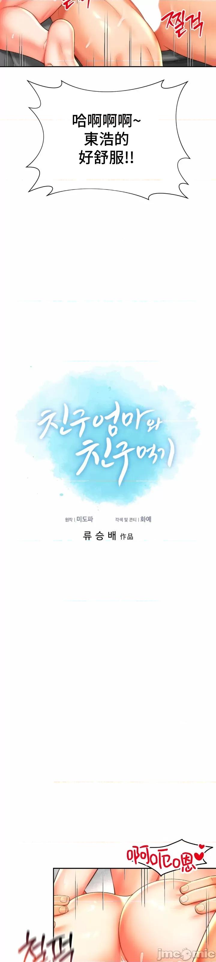 朋友妈妈做朋友 和朋友妈妈做朋友18 第2页