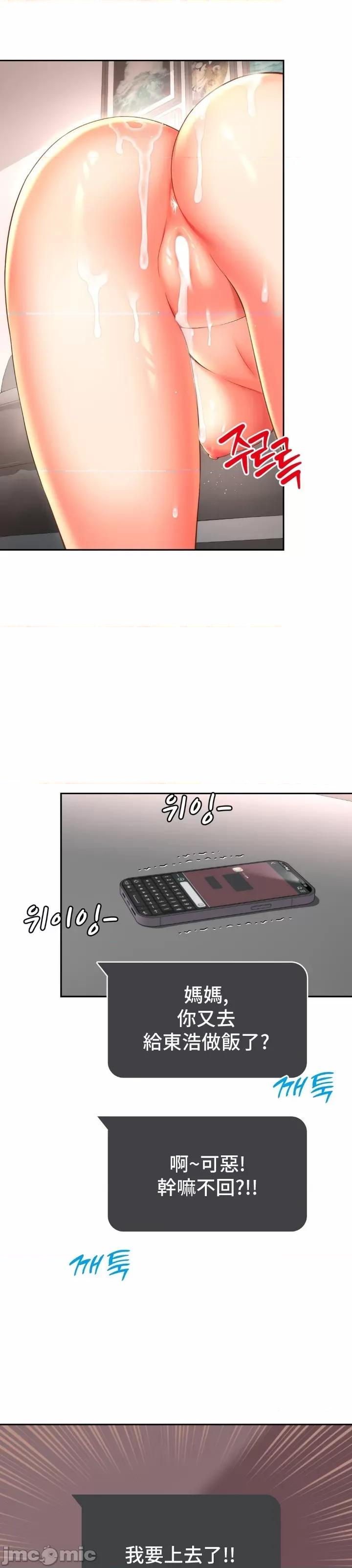朋友妈妈做朋友 和朋友妈妈做朋友18 第32页