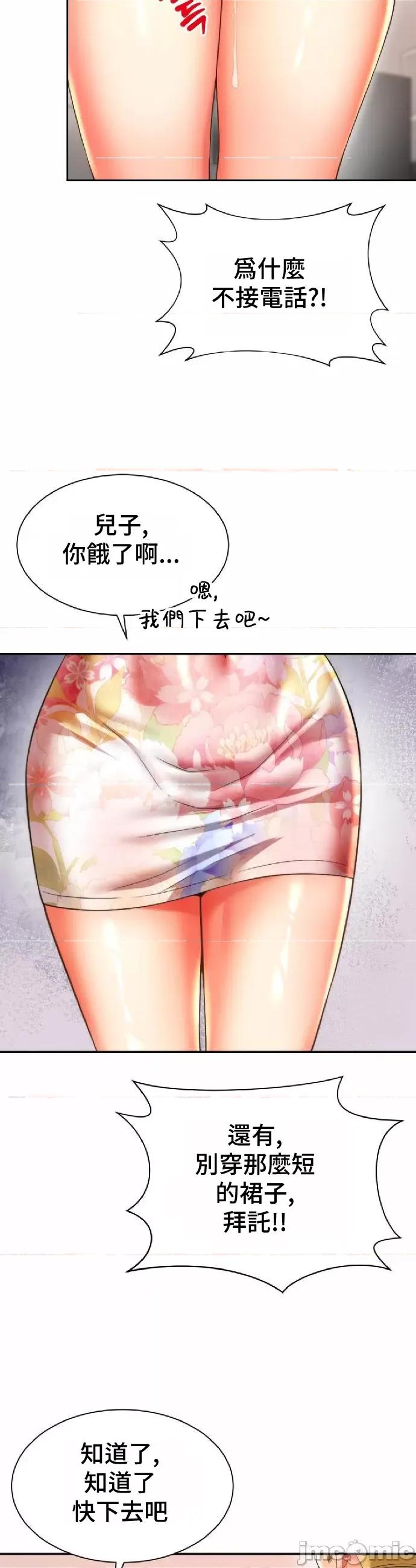 朋友妈妈做朋友 和朋友妈妈做朋友19 第21页
