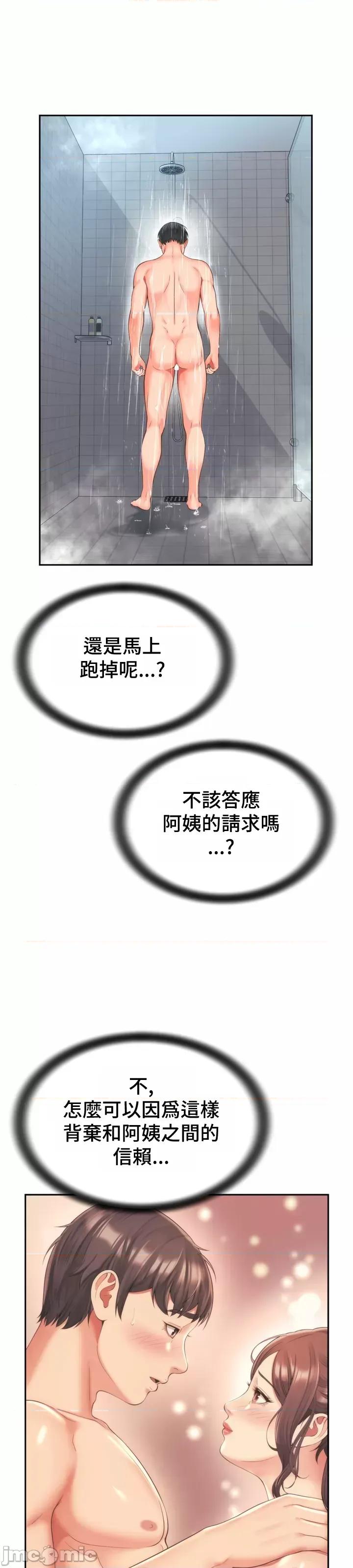 朋友妈妈做朋友 和朋友妈妈做朋友20 第13页