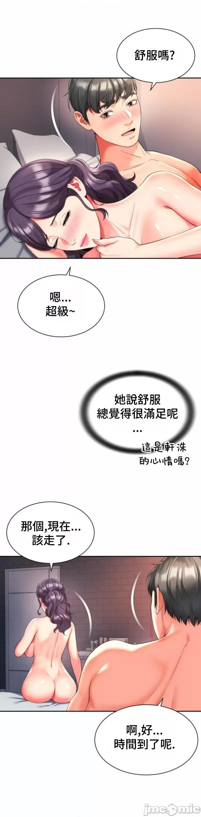 朋友妈妈做朋友 0720 JM 和朋友妈妈做朋友22 第10页