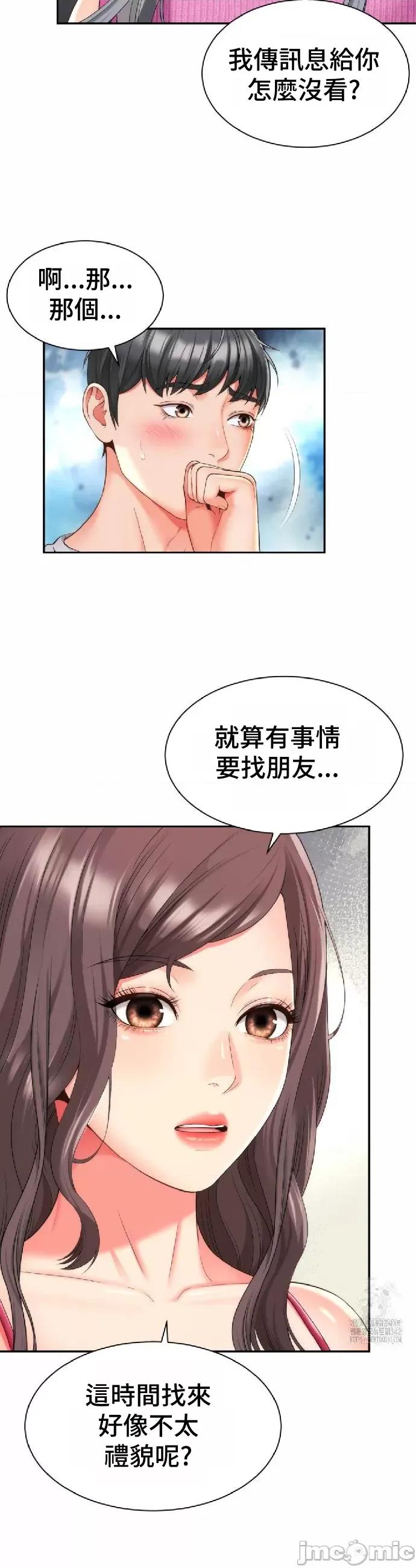 朋友妈妈做朋友 和朋友妈妈做朋友24 第30页