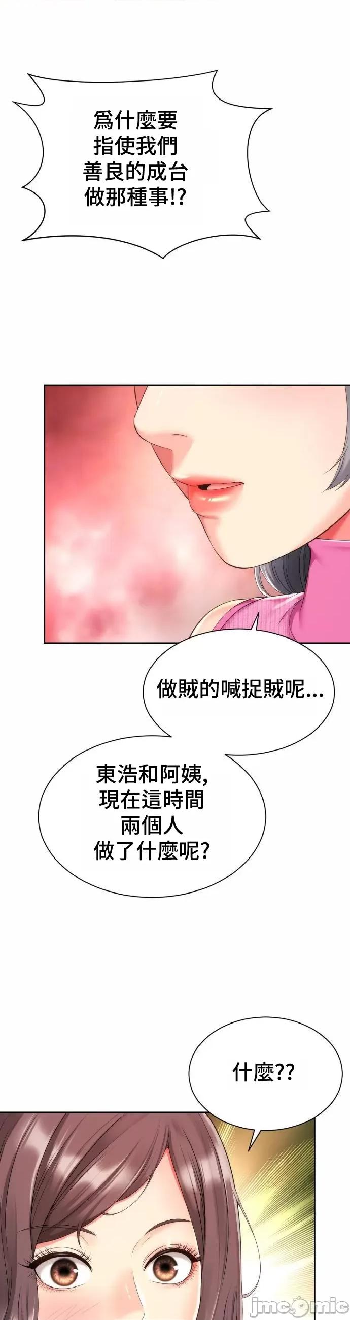 朋友妈妈做朋友 和朋友妈妈做朋友24 第34页