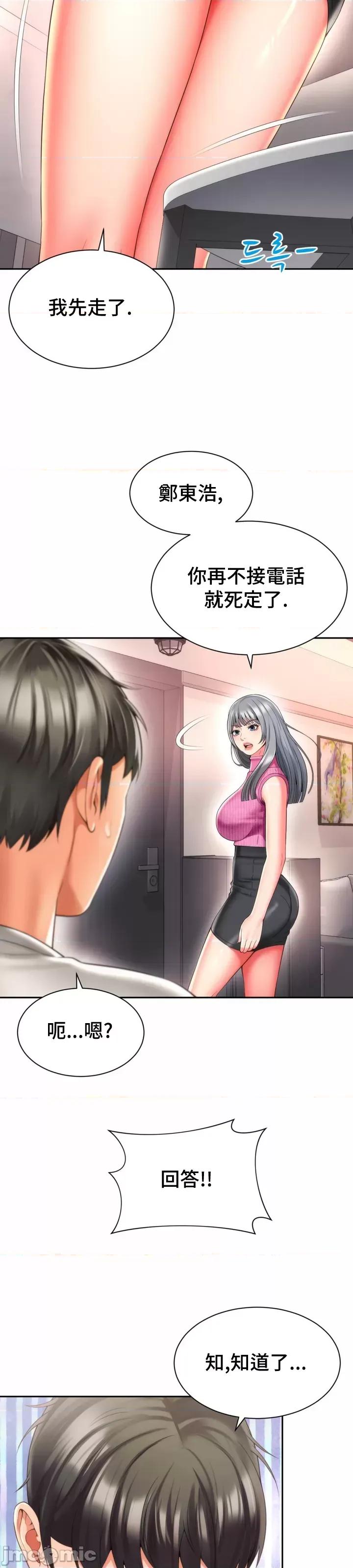 朋友妈妈做朋友 和朋友妈妈做朋友25 第16页