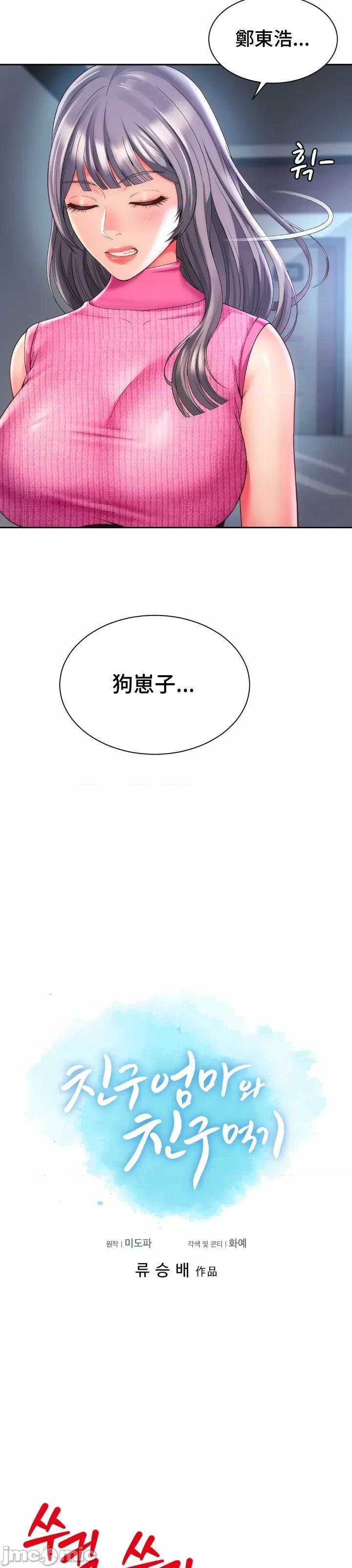 朋友妈妈做朋友 和朋友妈妈做朋友26 第5页