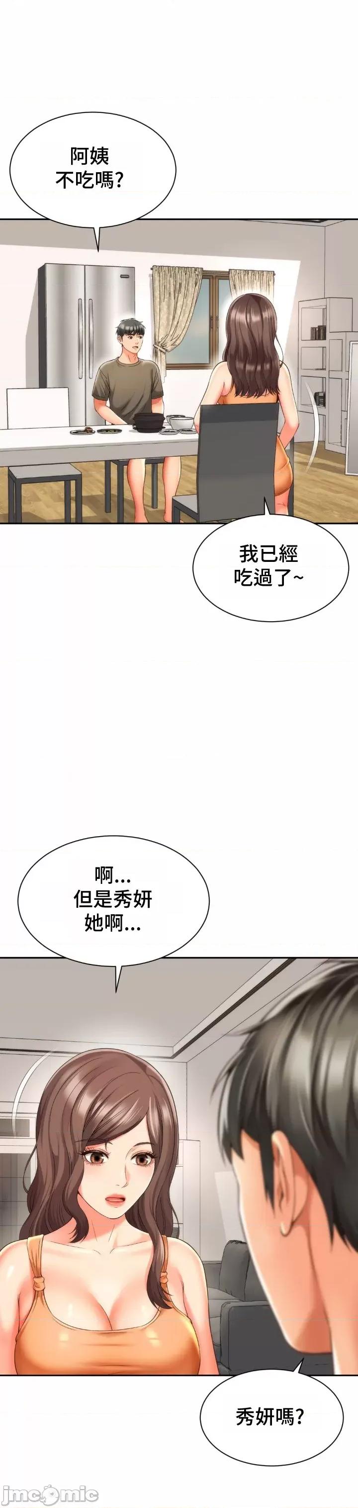 朋友妈妈做朋友 和朋友妈妈做朋友26 第27页