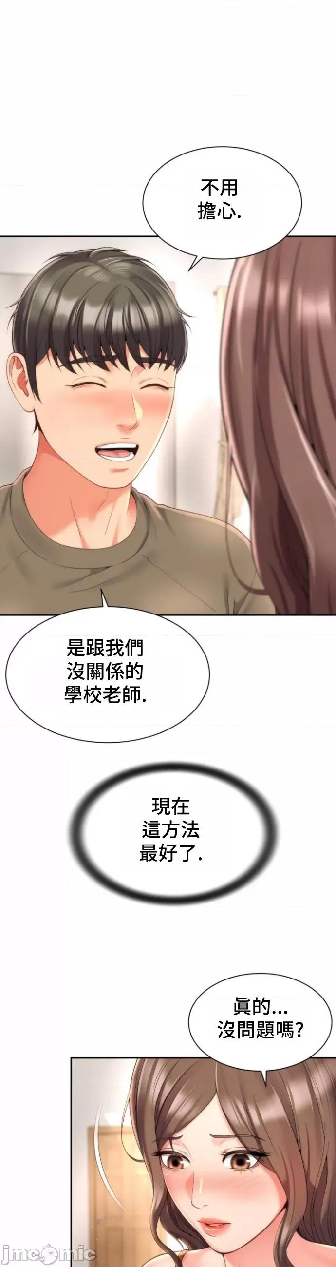 朋友妈妈做朋友 和朋友妈妈做朋友27 第10页