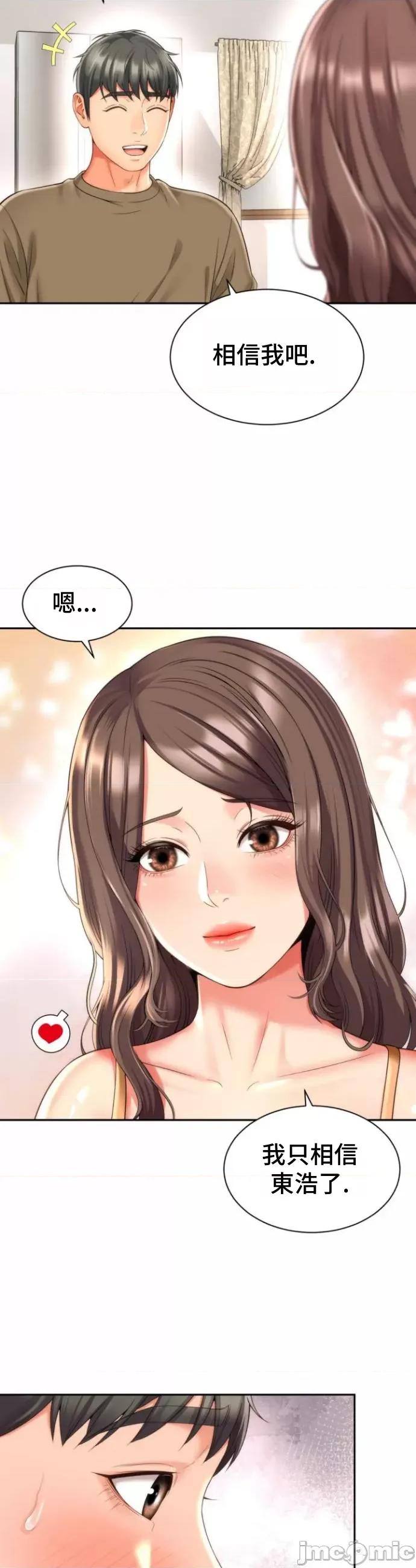 朋友妈妈做朋友 和朋友妈妈做朋友27 第12页