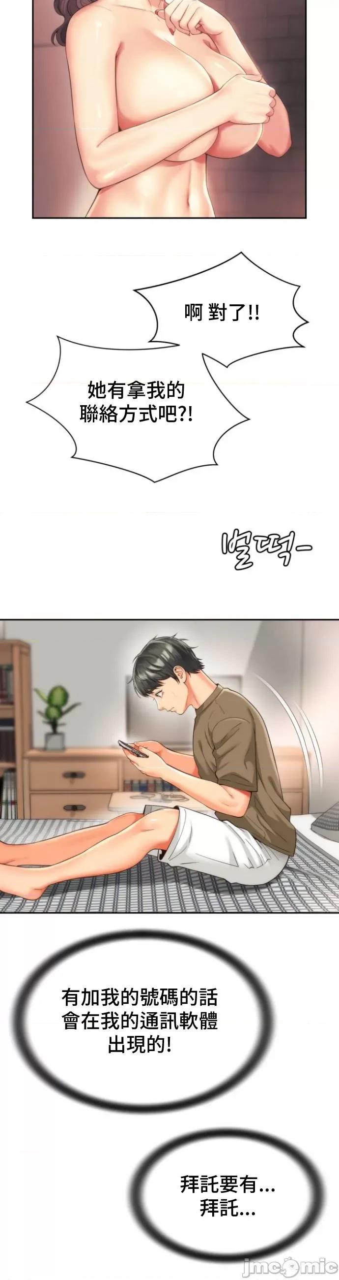 朋友妈妈做朋友 和朋友妈妈做朋友27 第15页