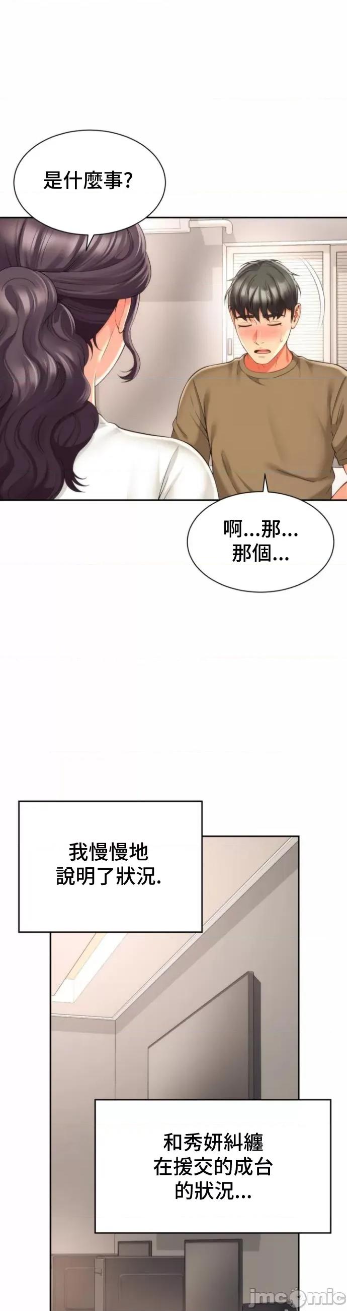朋友妈妈做朋友 和朋友妈妈做朋友27 第29页