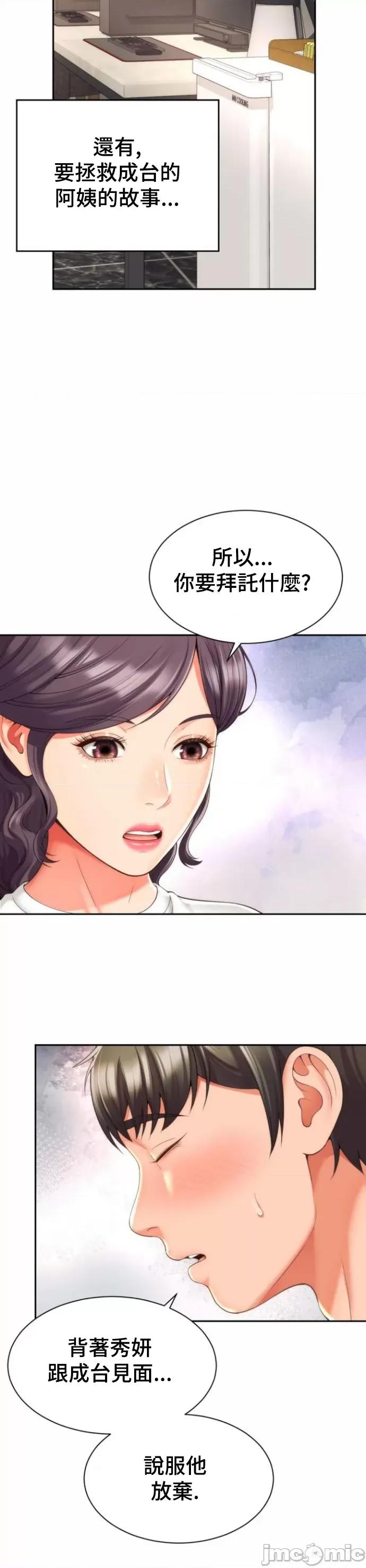 朋友妈妈做朋友 和朋友妈妈做朋友27 第30页