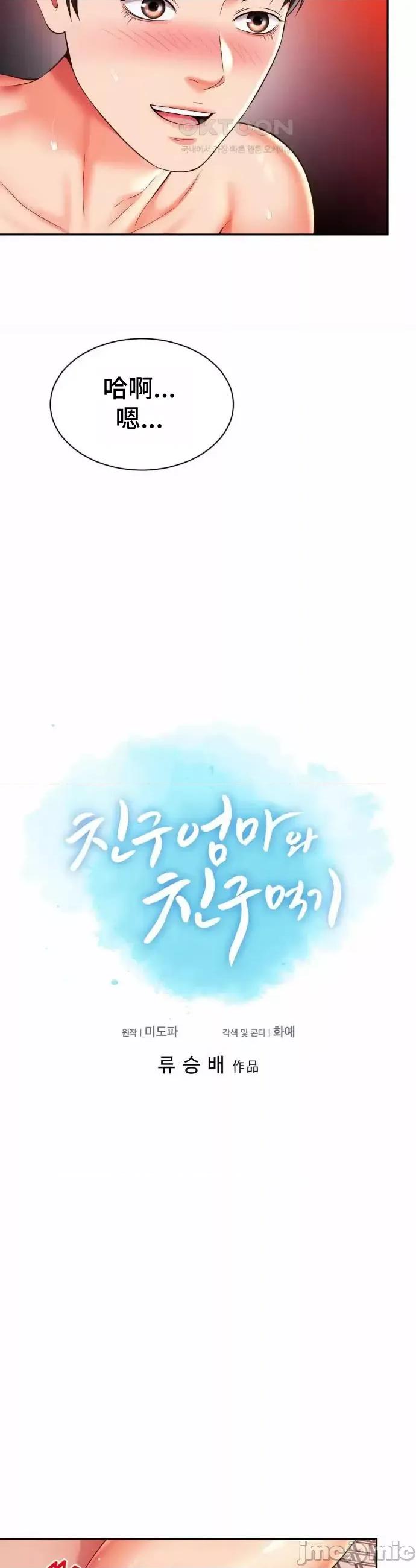 朋友妈妈做朋友 和朋友妈妈做朋友38 第3页