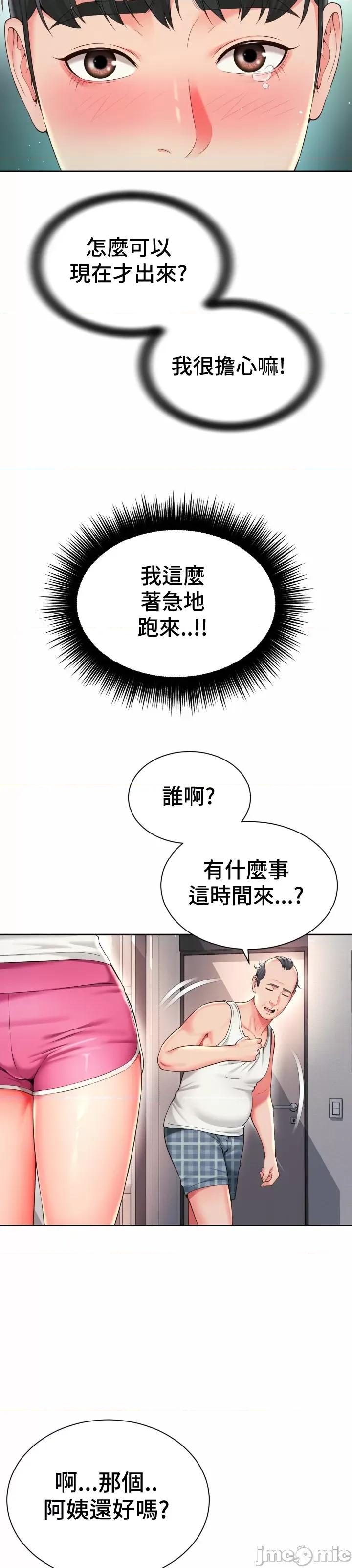 朋友妈妈做朋友 和朋友妈妈做朋友 39 第22页