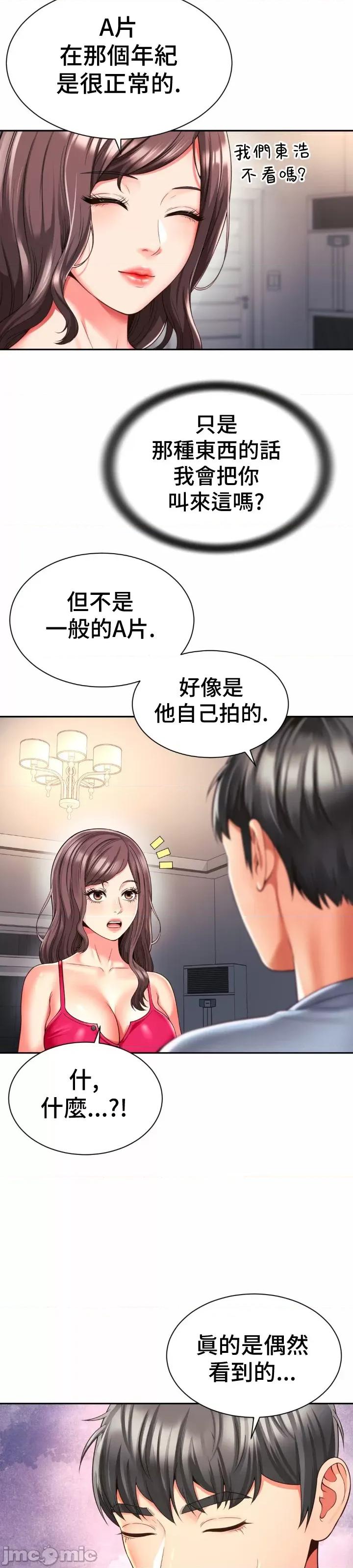 朋友妈妈做朋友 和朋友妈妈做朋友44 第3页