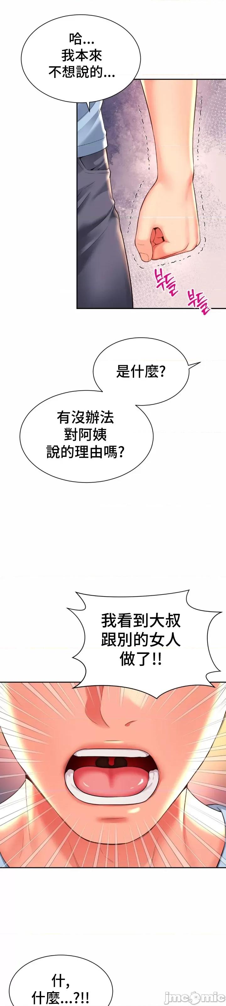 朋友妈妈做朋友 和朋友妈妈做朋友44 第23页