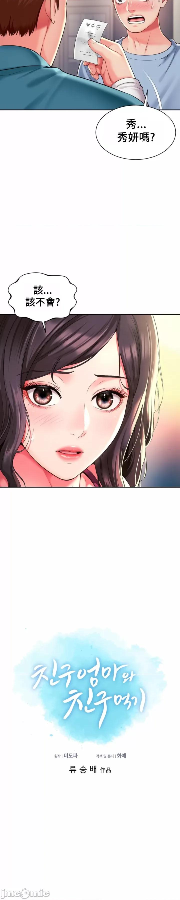 朋友妈妈做朋友 和朋友妈妈做朋友46 第4页