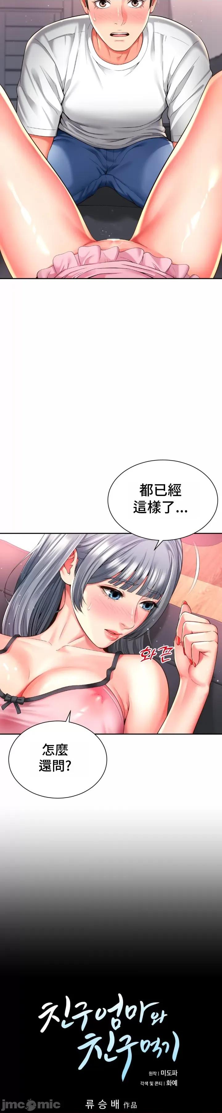 朋友妈妈做朋友 和朋友妈妈做朋友48 第7页