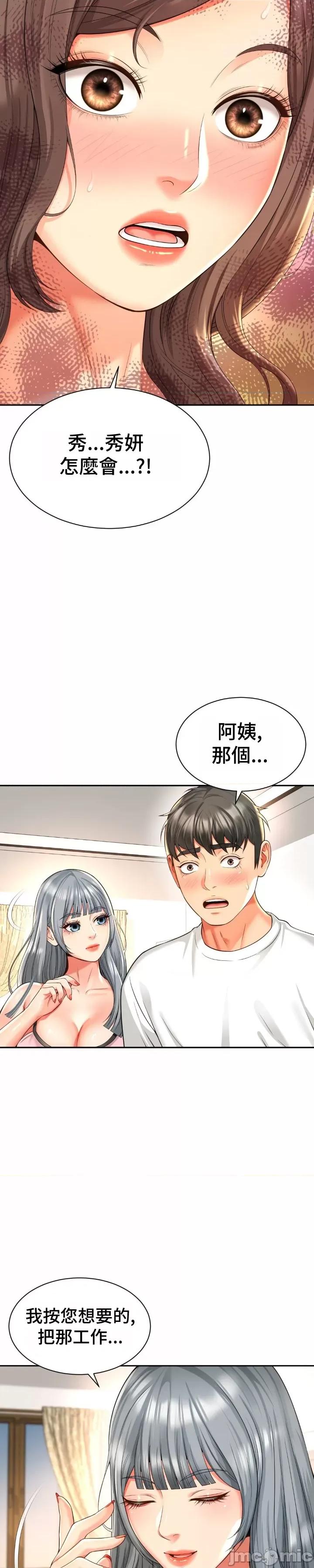 朋友妈妈做朋友 和朋友妈妈做朋友49 第2页