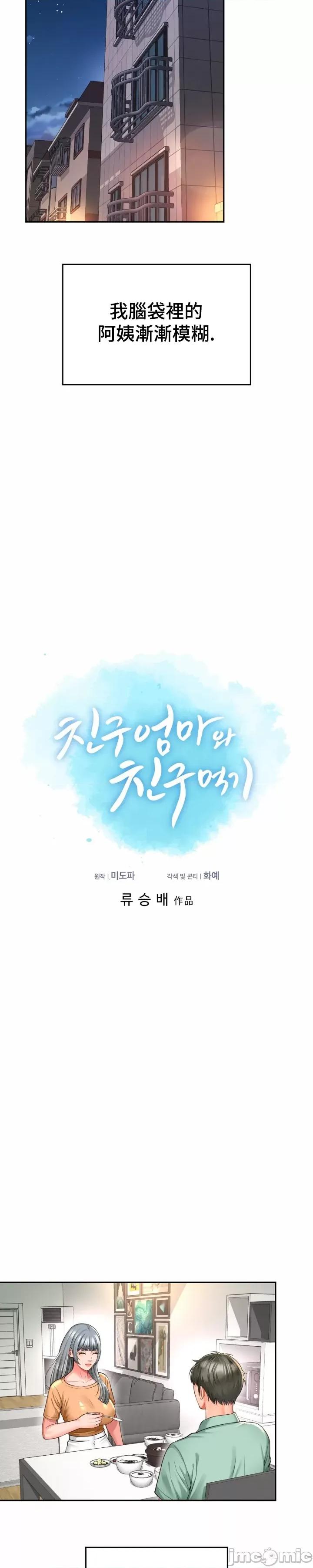朋友妈妈做朋友 和朋友妈妈做朋友50 第10页