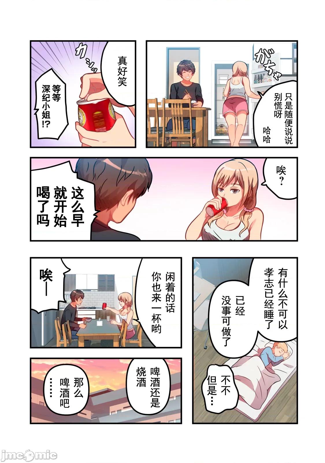 从今天起、要入住公寓了 今天入住-3（前篇） 第7页