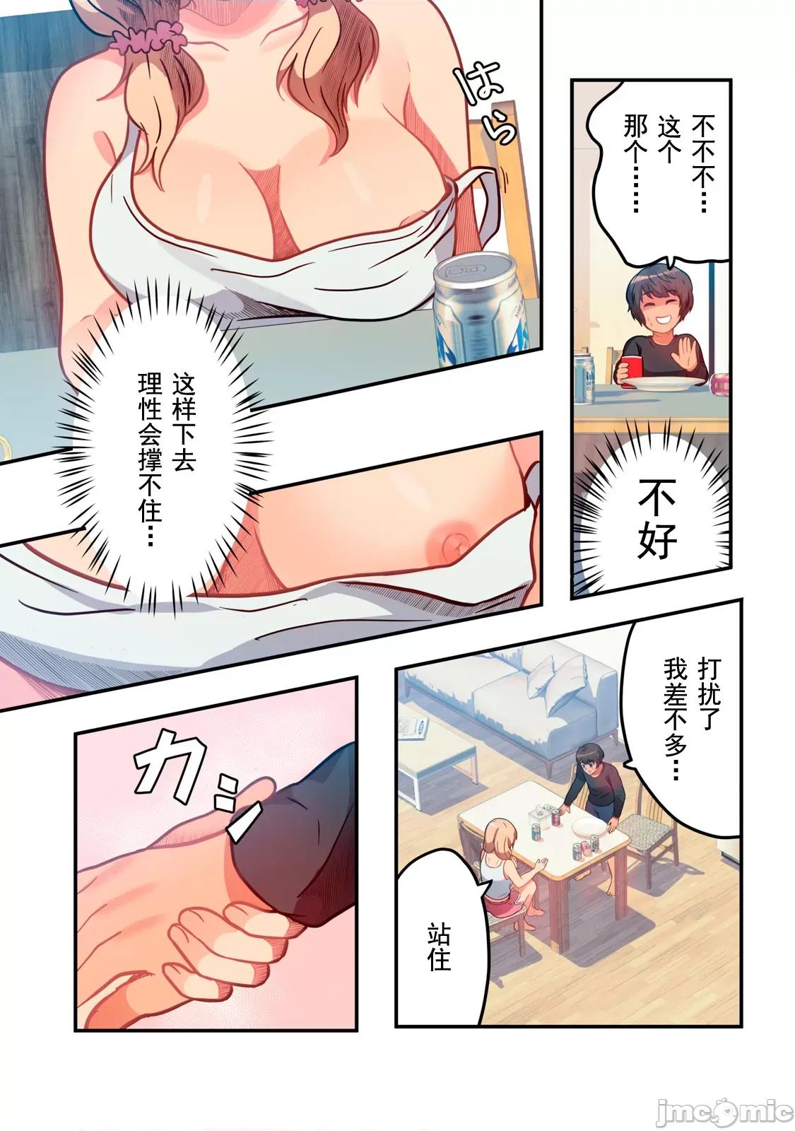 从今天起、要入住公寓了 今天入住-3（前篇） 第9页