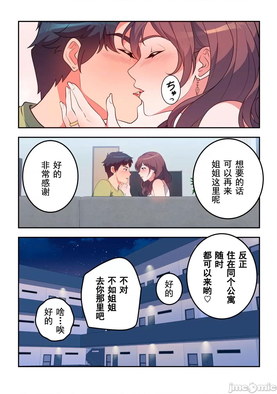 从今天起、要入住公寓了 今天入住15-2 第10页