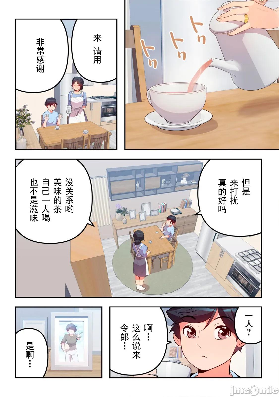 从今天起、要入住公寓了 今天入住22-1 第4页