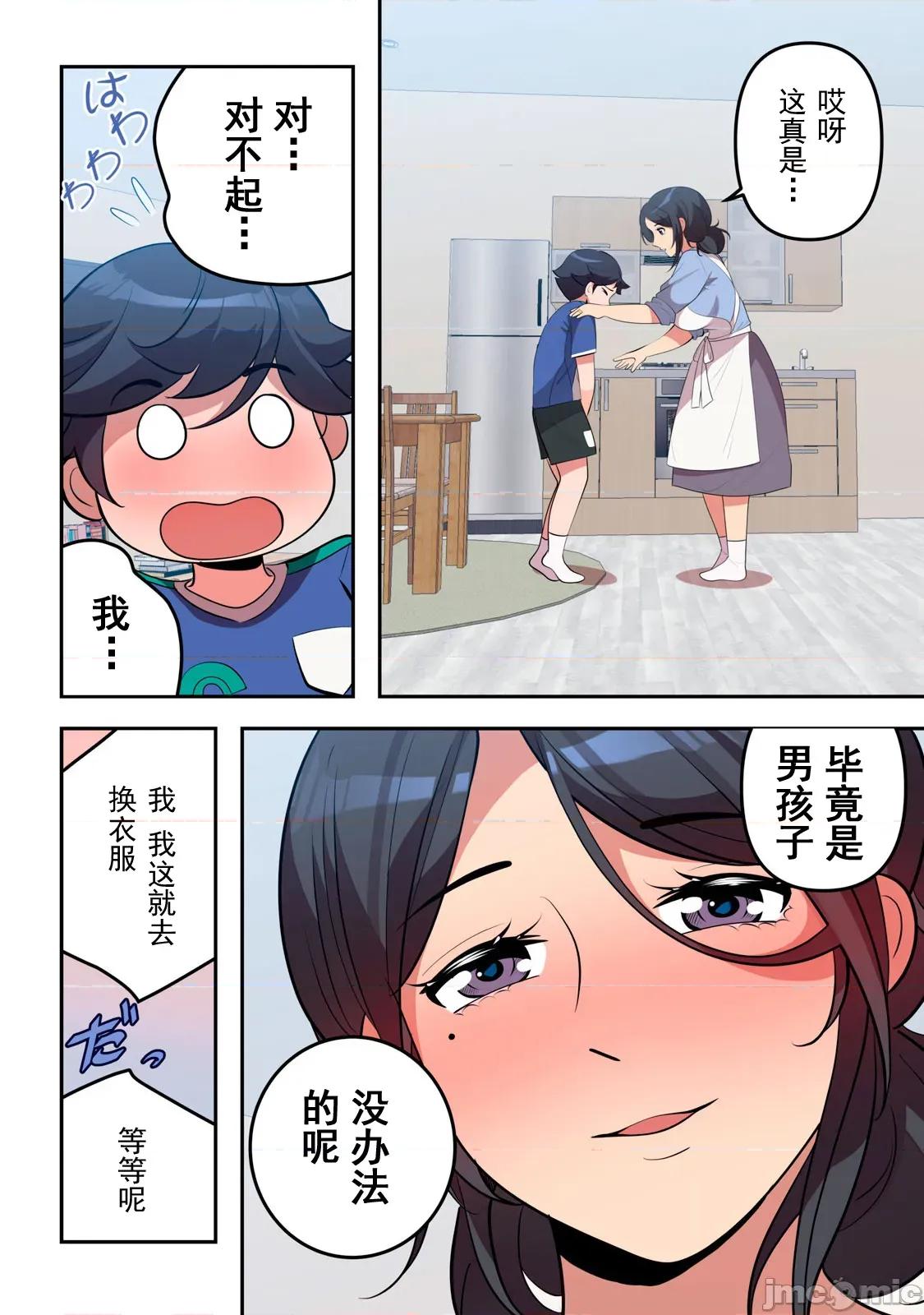 从今天起、要入住公寓了 今天入住22-1 第8页