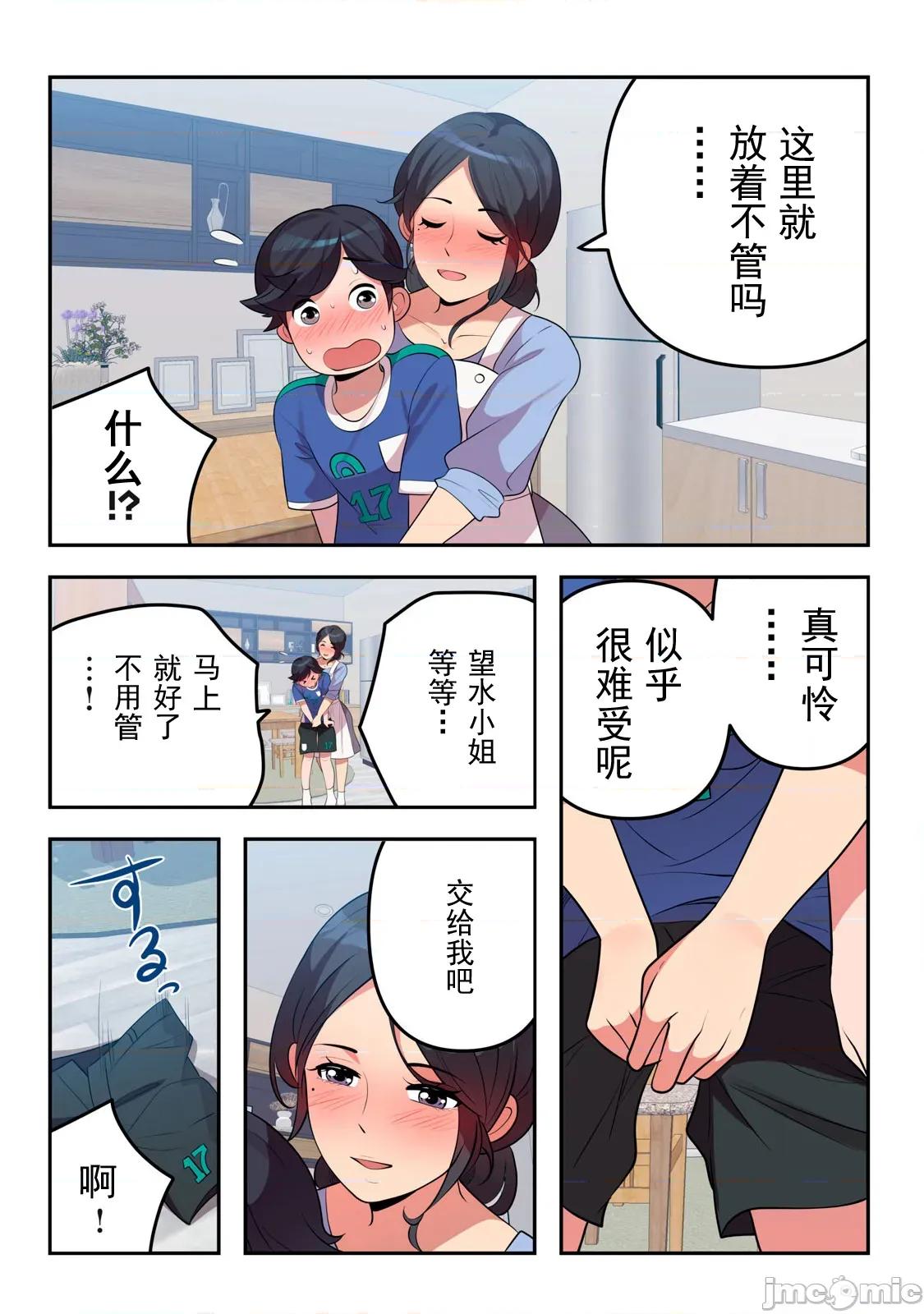 从今天起、要入住公寓了 今天入住22-1 第9页