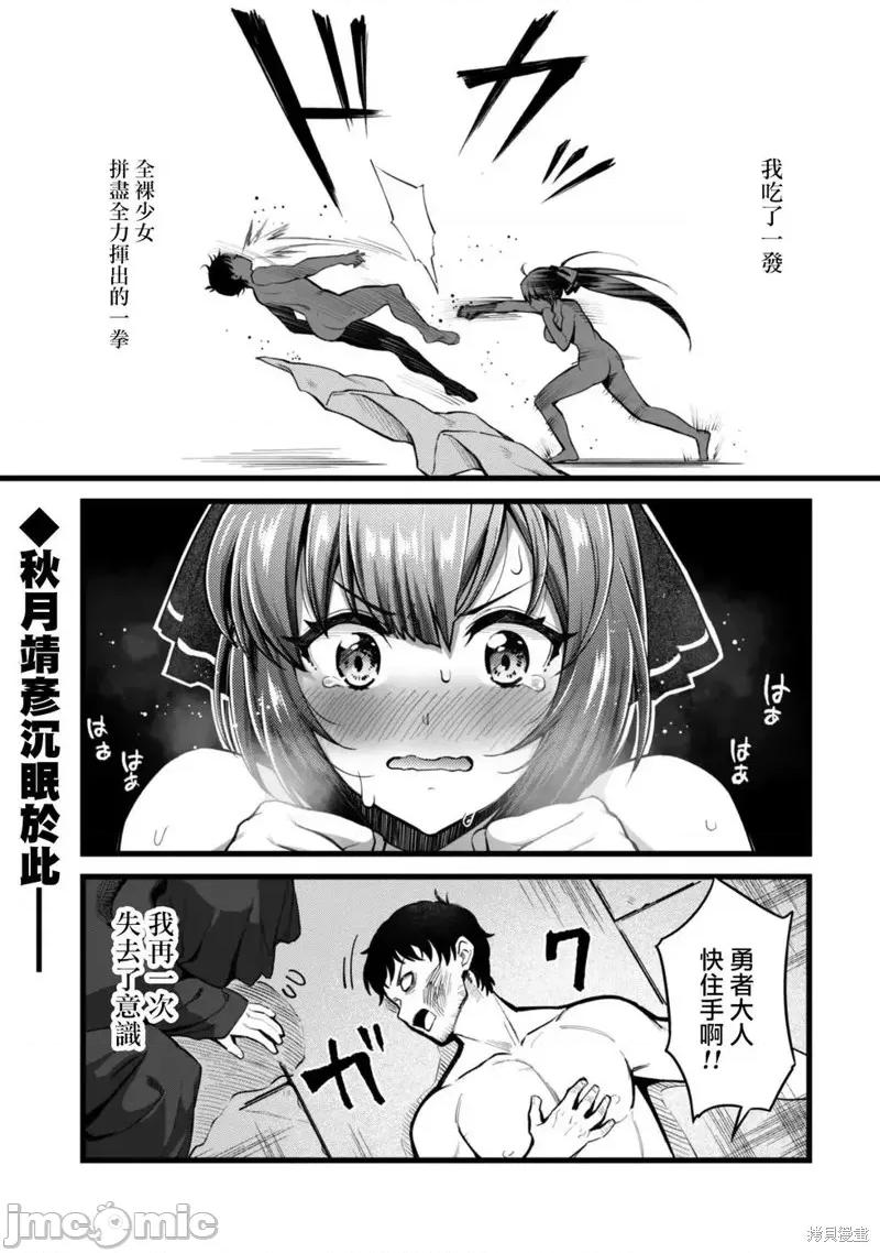 使用情色技能在异世界无双 使用情色技能在异世界无双 [药味红生姜] エロいスキルで异世界无双 第35页