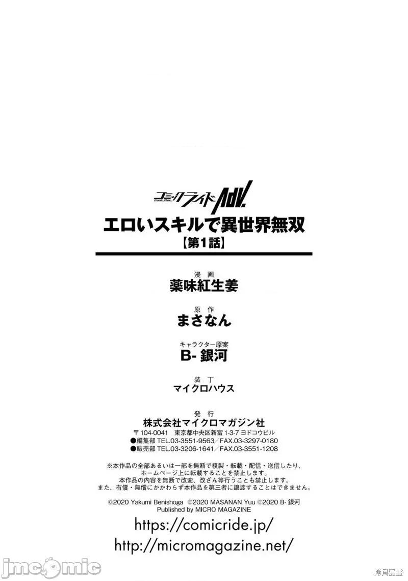 使用情色技能在异世界无双 使用情色技能在异世界无双 [药味红生姜] エロいスキルで异世界无双 第39页